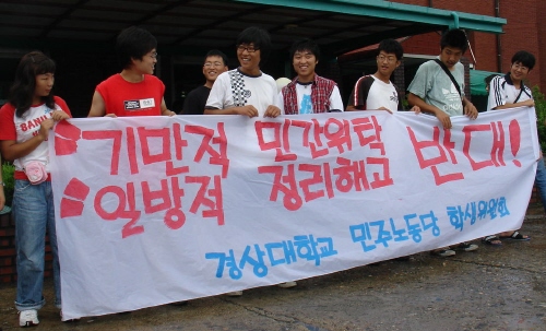 학내 선전전을 진행하고 있는 경상대 민주노동당 학생위원회 